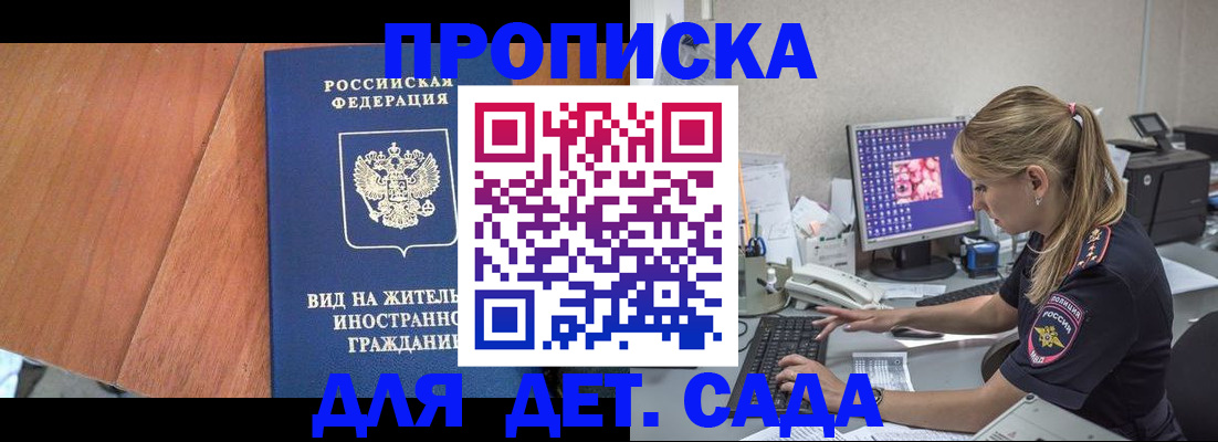 прописка ребенка в Ардоне