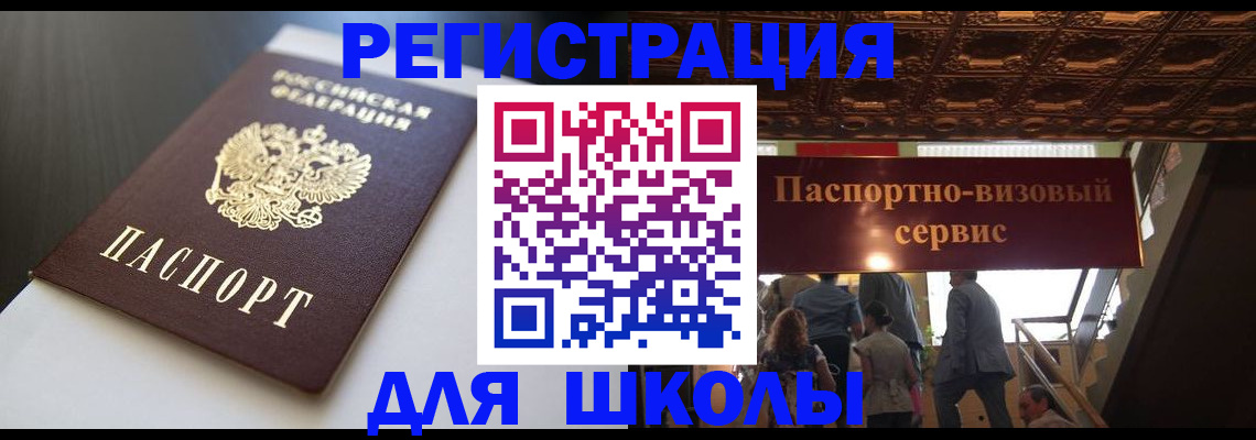 прописка для школы в Ардоне