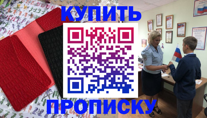 прописка регистрация в Ардоне